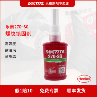 �h��Loctite��̩270-SG�ݼy�i�̄�50ml�ݽz�zˮ�ߏ��������ۿ���