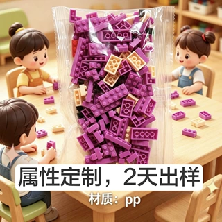 小颗粒积木设计定制科教益智兼容乐高自由想象力发挥百变积木玩具