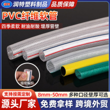 厂家批发透明家用塑料水管蛇皮管洗车浇地软管PVC增强纤维软管
