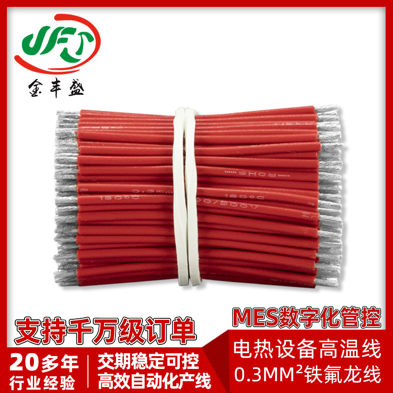 加工定制耐高温电缆线200度 0.2/0.3/0.5平方美标FEP铁氟龙电子线