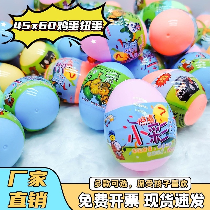 45扭蛋50mm盲盒玩具扭蛋玩具 扭扭蛋 金蛋扭蛋球 扭蛋机 奇趣蛋球|undefined