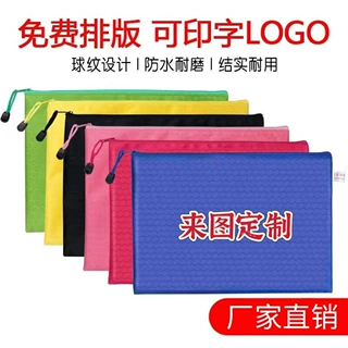定制A4A5足球纹文件袋防水牛津布拉链资料产检文具袋加急印刷logo