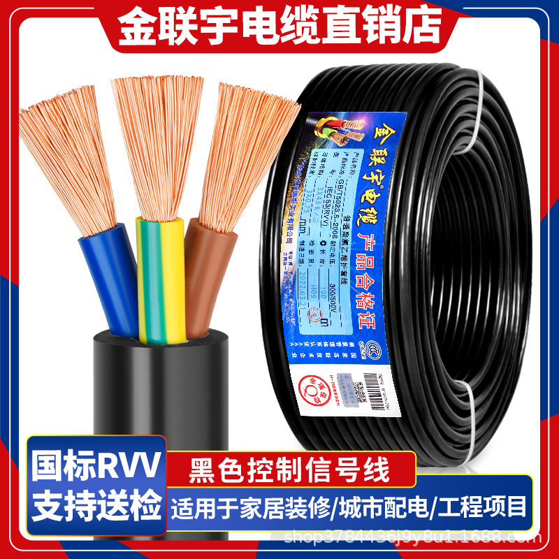 National standard RVV cable 2 3 4 core 0.75 1.5 2.5 4 6 square…