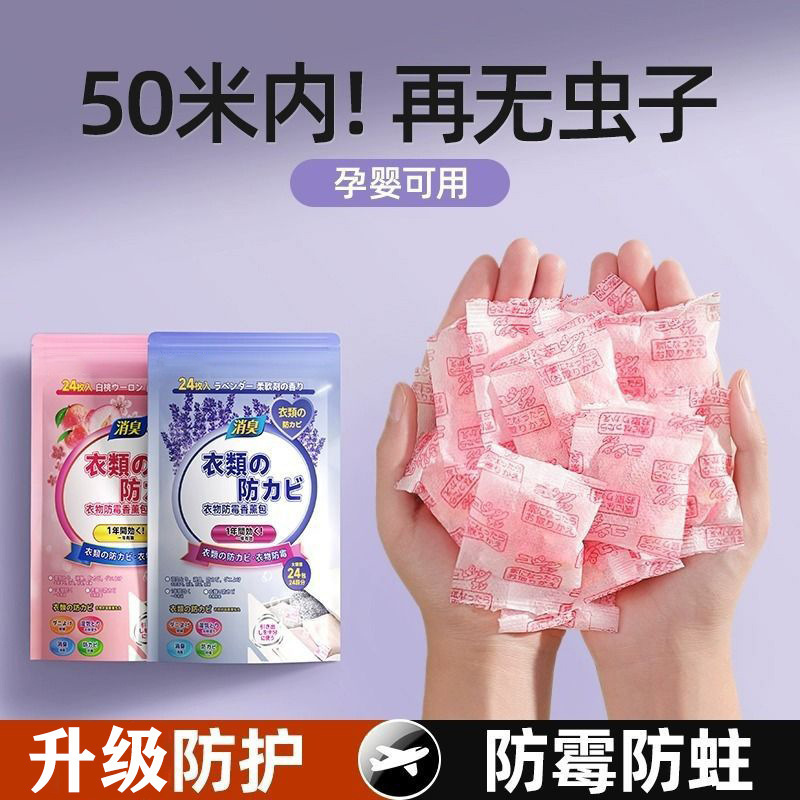 花香樟脑丸家用衣柜防霉防虫去湿防潮驱虫衣服防蛀蟑螂球除味|undefined