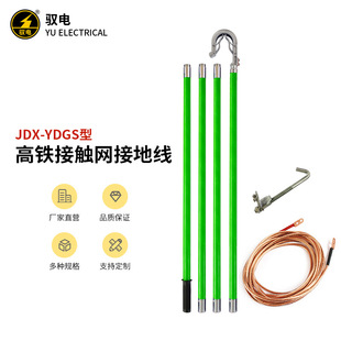 Yudi Brand Ydgs-27.5Kv High-Speed Rail Contact Network Grounding Wire Railway Rail Transit Grounding Wire 25 Square Meters 8m