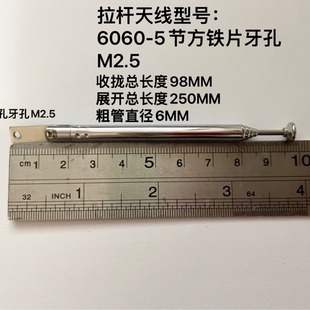 Pull rod antenna radio antenna radio recorder folding telescopic antenna 6060-5 square iron piece expanded 250MM