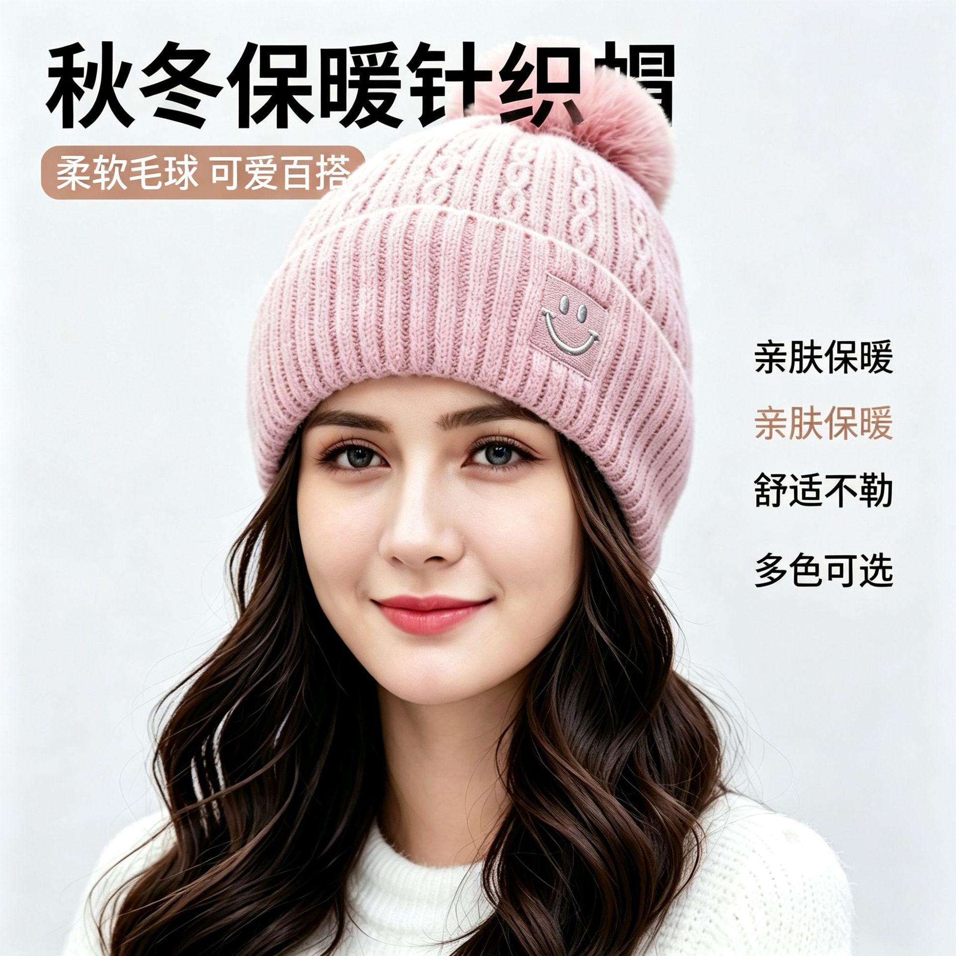 秋冬笑脸毛球针织帽女 加厚护耳毛线帽 百搭冷帽大头围保暖帽子现