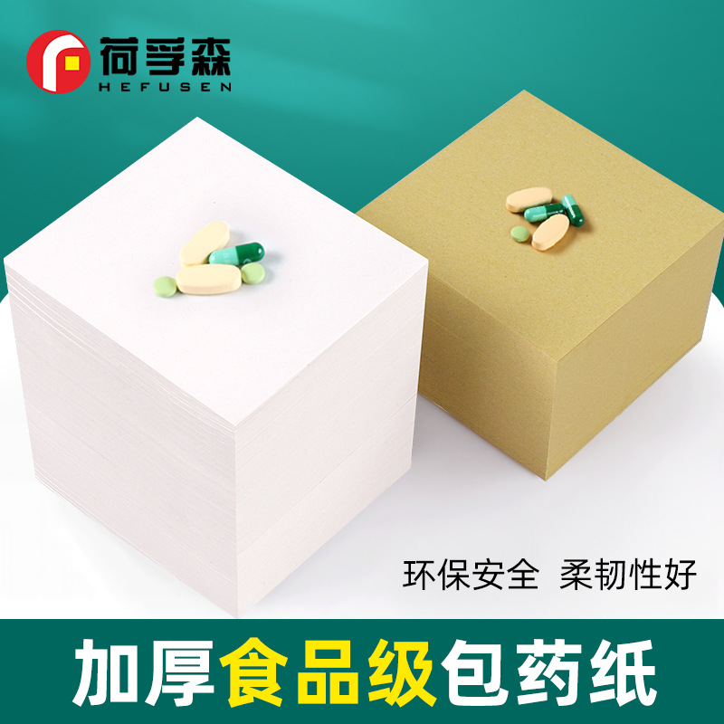 包药纸西药纸加厚50克80克小包装纸诊所药房纸医用药粉药丸分装纸