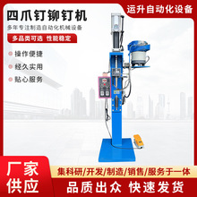 四爪钉铆钉机M6M8四脚螺母铆钉机家私家具家居爪牙爆炸螺母打钉机