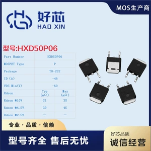 HXD50P06 TO-252 -46A -60V P-канальная MOS трубка с полевым эффектом, оригинальная прямая продажа с фабрики
