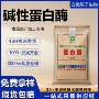 植物活动碱性肉类水解酶