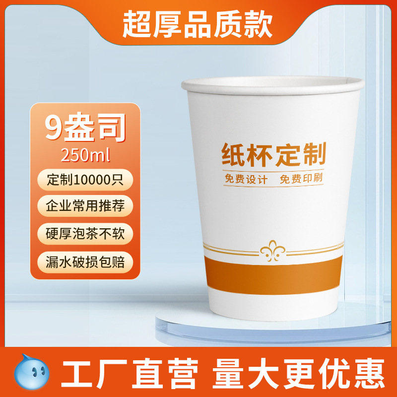 Taza de papel desechable, impresión personalizada, logotipo, taza de publicidad engrosada, taza anti-caliente al por mayor comercial, taza de té para el hogar 1000