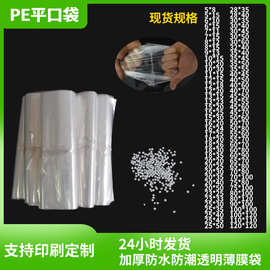 现货pe袋防潮湿不漏水加厚包装袋高压透明袋可降解塑料pe平口袋