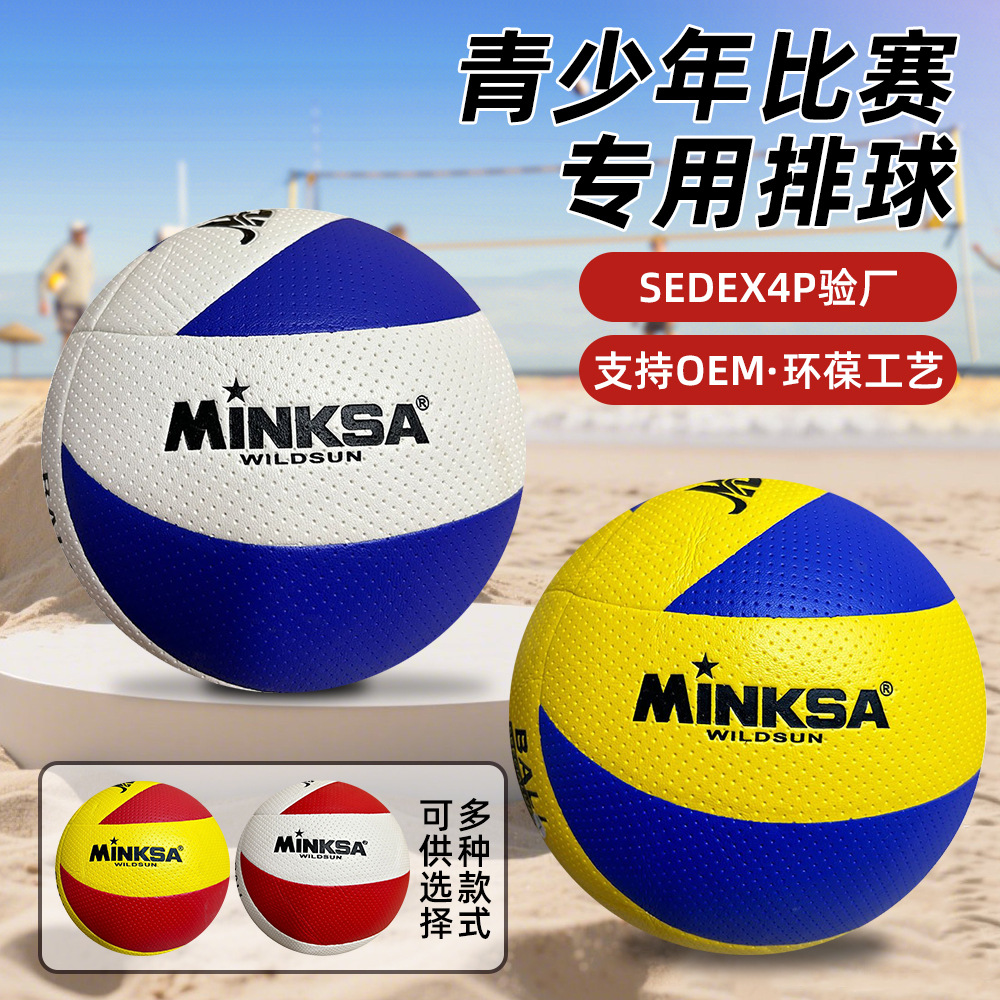 No. 5 volleyball Soft Machine stickers volleyball high school entrance examination student competition special beach ball inflatable volleyball manufacturer in stock