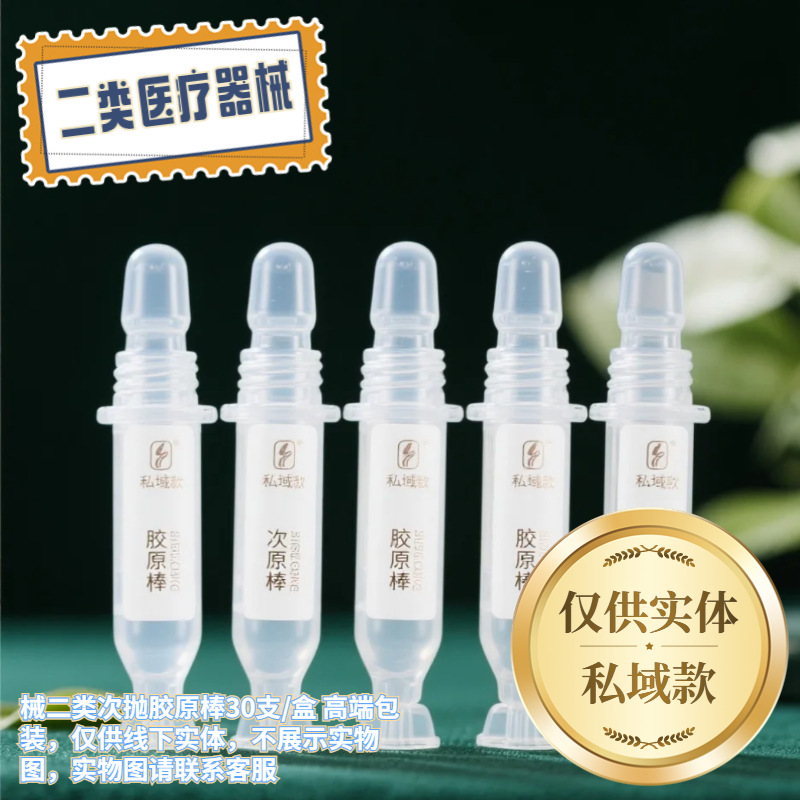 Class Ii Medical Grade Medical Recombinant Type Iii Humanized Collagen Repair Dressing Secondary Disposable Essence
