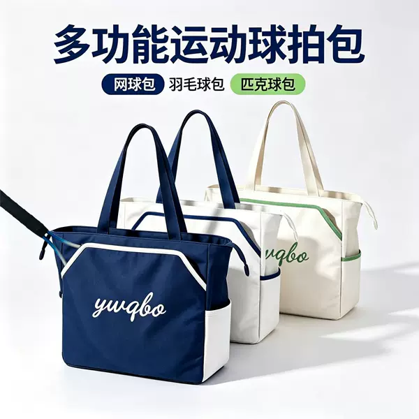 New canvas tennis bag tote bag with dry and wet separation, single shoulder handbag, badminton bag, pickleball backpack, shoulder bag