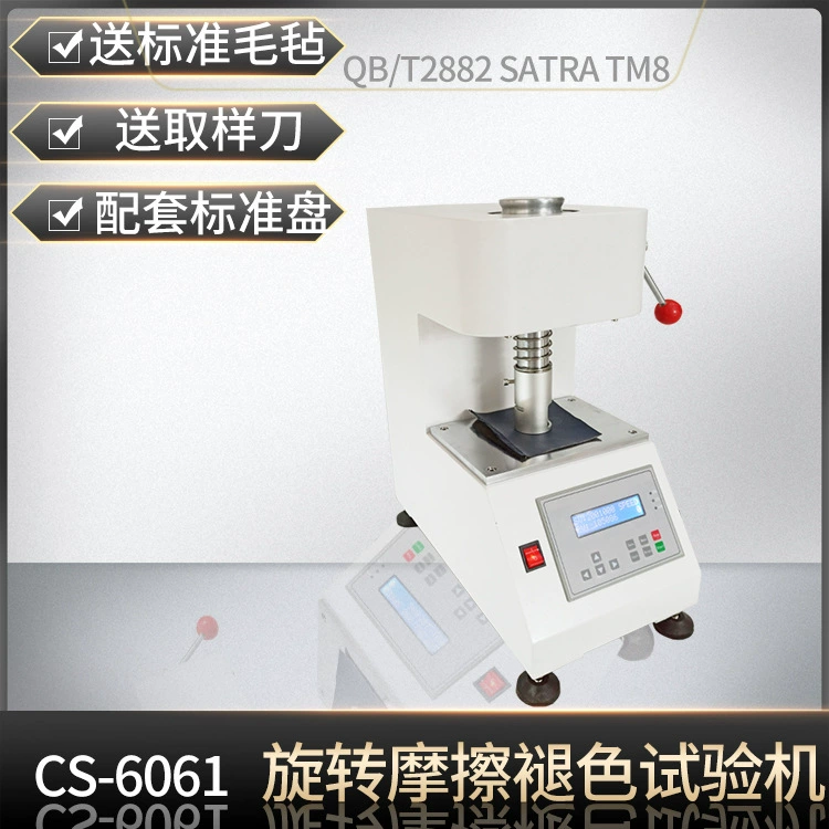 Машина для испытания обесцвечивания трением верхней подкладки роторная машина для испытания на стойкость краски трением износостойкая кожаная испытательная машина