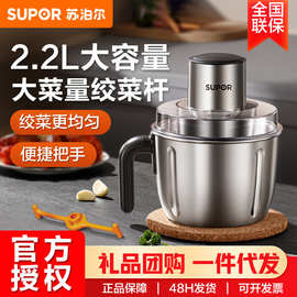 苏泊.尔绞肉机2.2L绞馅机不锈钢家用多功能搅肉碎肉机搅拌机JR56-