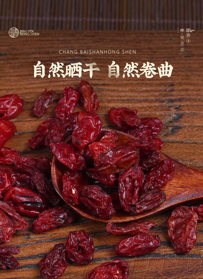 Shan Zhu Yu (Cornus officinalis) — Dried Pitted Dogwood Fruit, Qinling Origin Food Herb for Tea quality and texture
