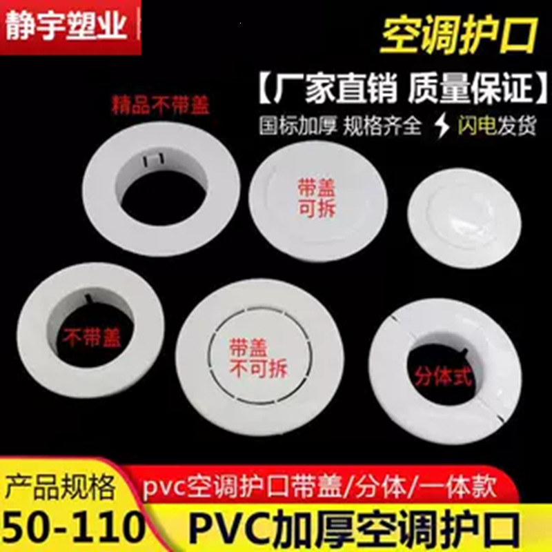 空调孔装饰盖孔洞护口装饰圈空调眼封堵墙洞堵头孔洞堵塞器遮丑盖