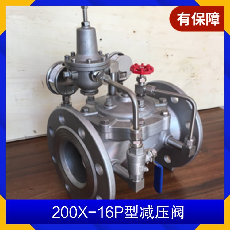 200X-16P减压阀 灵敏度高 用于消防用水 压力稳定 法兰连接