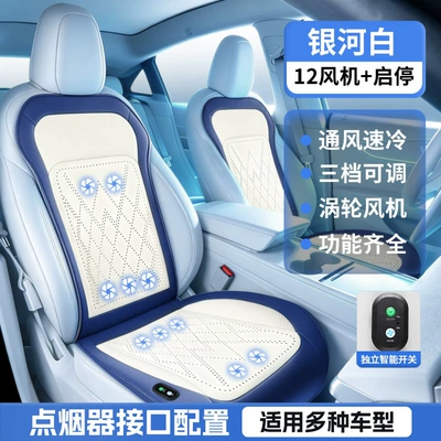 Summer Car Ventilation Seat Cushion Multi-function pad - 12-fans-start-and-stop-galaxy-white