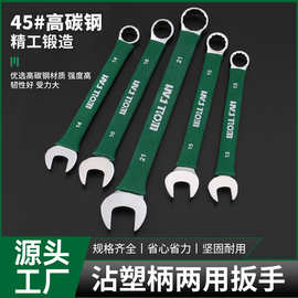 工具套装梅开省力柄绿塑万能两用扳手加强梅花开口扳手两用扳手