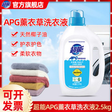 超能APG洗衣液1.5kg深层去渍柔软不伤衣薰衣草香劳保礼品一件代发
