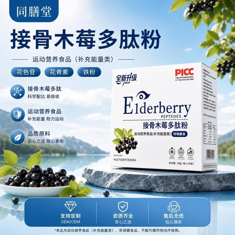 In-stock, modified elderberry extract, multi-titanium powder, food-grade dietary supplement, vitamin C/D3 powder, OEM/ODM services available