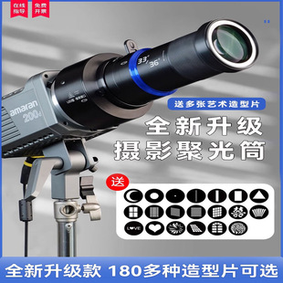 摄影聚光筒束光筒光效背景投影MG06艺术造型片摄影束光筒成像镜头-阿里巴巴