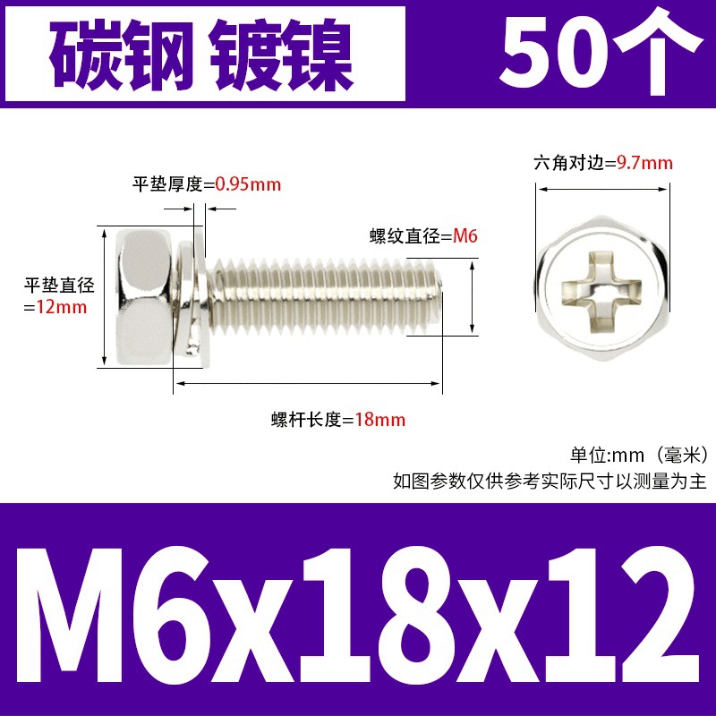 M6x18x12(50 pl) 도금 된 니켈 * 표준 * 723732521955