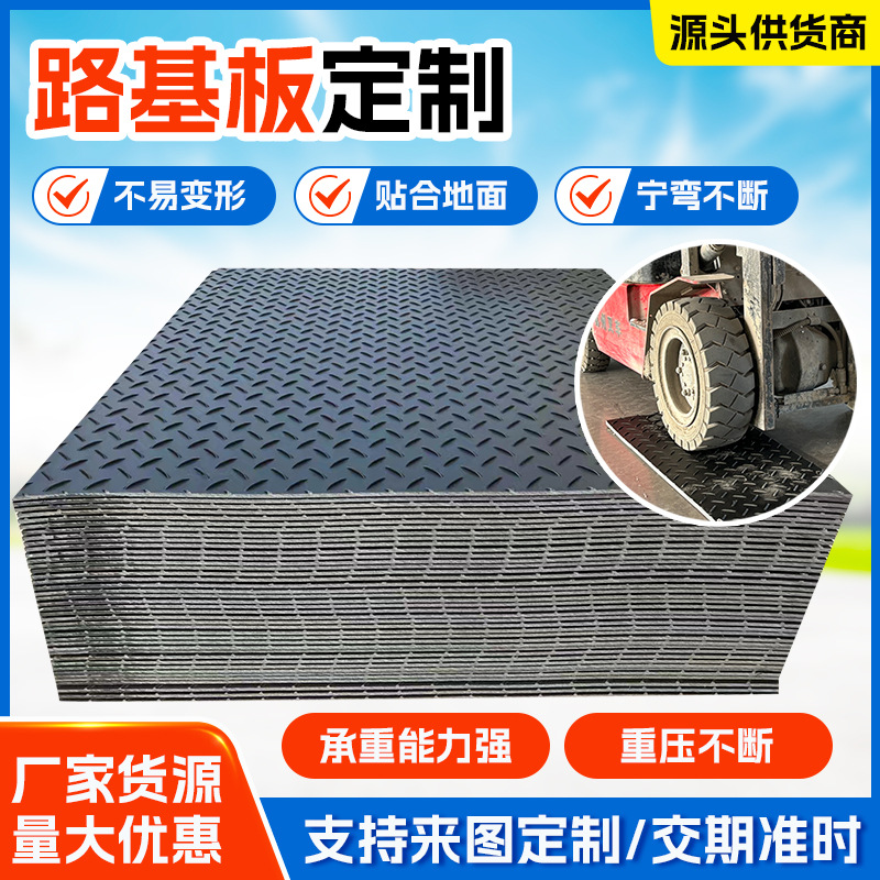 路基板 防滑耐磨工地抗压可移动聚乙烯垫板 泥泞路面临时铺路板