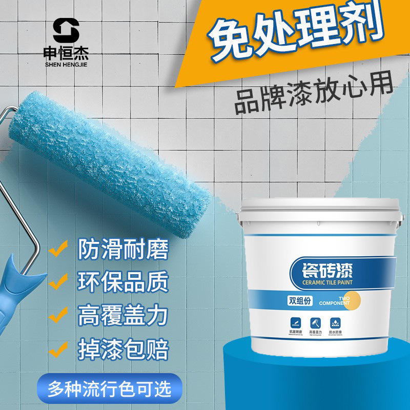 二合一瓷砖漆陶瓷翻新改色漆内外墙地面大理石厨房木器卫生间翻新