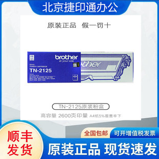 ԭ�b�ֵ�TN-2125�ۺ�hl-2140 2150N DCP-7030 7040 MFC-7340 7450