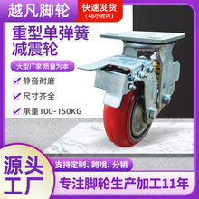 脚轮厂家4寸6寸8寸单弹簧减震轮子万向轮重型机器设备聚氨酯重载