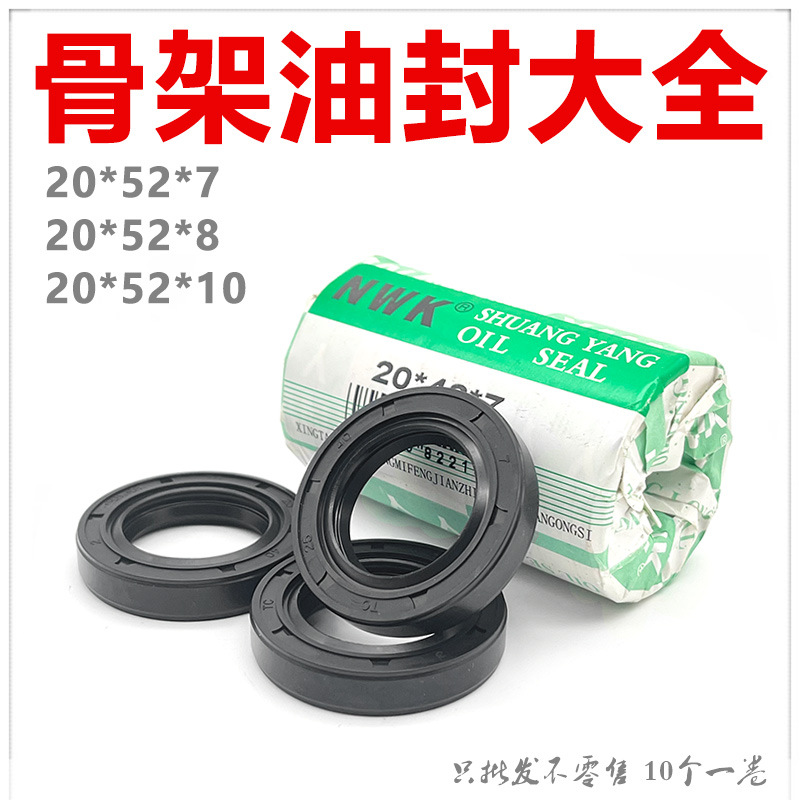 油封20*52*7 20528 20.52.10 20x52x8 20-52-10骨架油封 密封圈