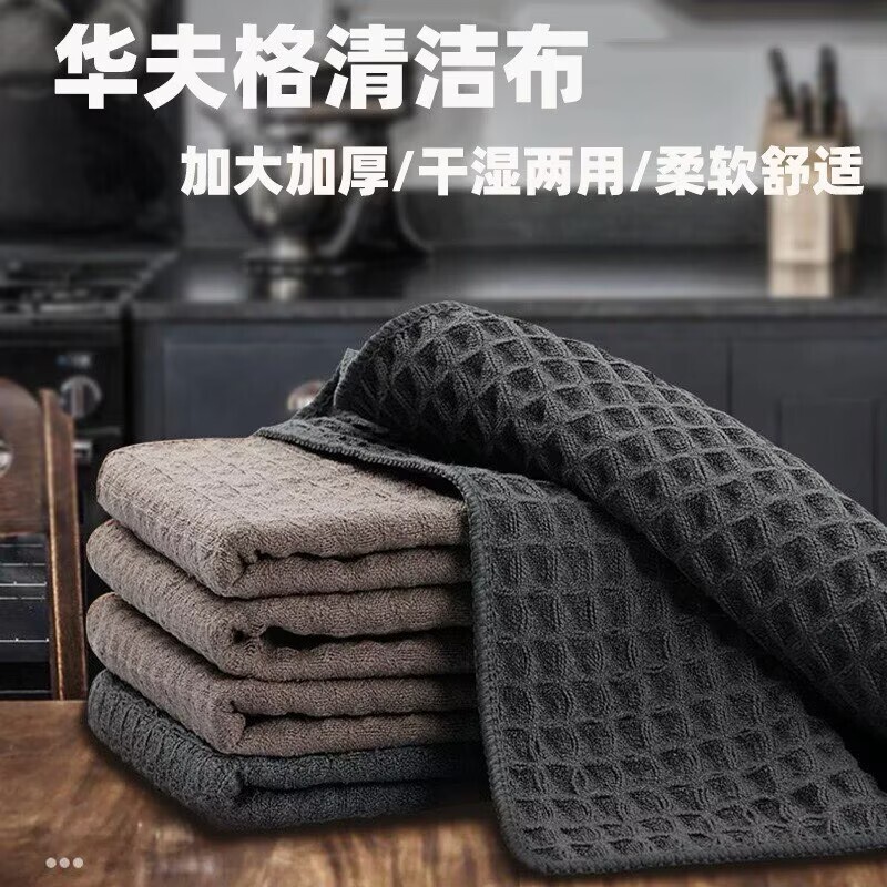 Waffle Rag, Special Artifact for Cleaning Glass, Special Cleaning Cloth, No Trace, No Water Stains, Absorbs Water and Does Not Shed Lint Waffle Rag, Special Artifact for Cleaning Glass, Special Cleaning Cloth, No Trace, No Water Stains, Absorbs Water and Does Not Shed Lint