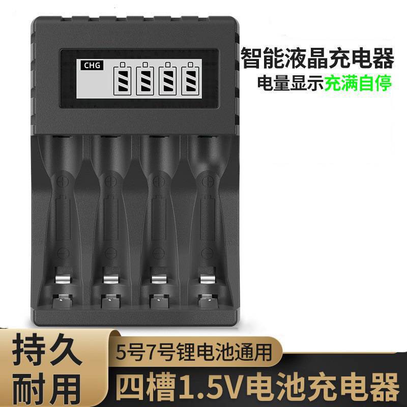 1.5V four-slot smart lithium battery charger No. 5 No. 7 AA lithium battery microphone fingerprint lock battery charger 1.5V four-slot smart lithium battery charger No. 5 No. 7 AA lithium battery microphone fingerprint lock battery charger