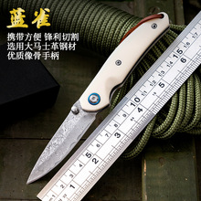 爆款热销大马士革钢折叠刀仿牛骨手柄户外刀多功能水果刀便携刀具