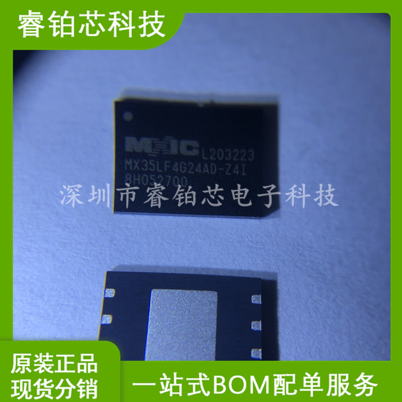 MX35LF4G24AD-Z4I 4Gb SPI NAND FLASH WSON-8 储存器 现货可直拍