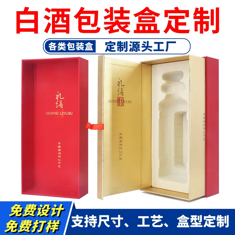 白酒包装礼盒源头工厂定制特种纸烫金单支装三合一天地盖白酒酒盒