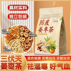 厂家直批姜枣茶红枣片陈皮橘皮姜丝姜茶包适合女生泡水喝批发代发