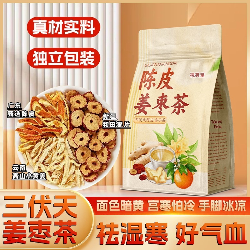 厂家直批姜枣茶红枣片陈皮橘皮姜丝姜茶包适合女生泡水喝批发代发|undefined