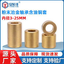 粉末冶金含油光轴双轴承铜套黄铜M3 M4 M5 M6 M8 M10M16M25