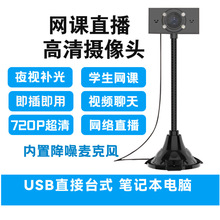 台式机电脑摄像头笔记本高清网课视频usb摄像头带麦克风免驱动
