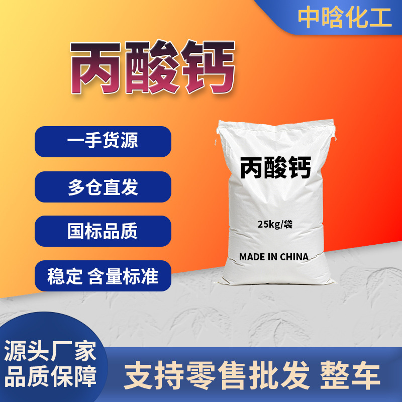 Food-Grade Calcium Propionate, Bread, Pastries, Steamed Buns, Soy Products, Anti-Mold and Preservative Agent, Edible Preservative Additive, Calcium Propionate