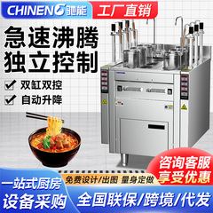 馳能ゆで麺炉商用全自動昇降多機能六頭電熱ガス麻辣湯粉炉ゆで麺機