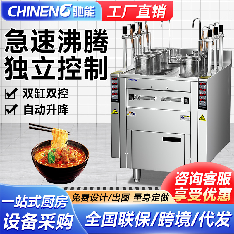 驰能煮面炉商用全自动升降多功能六头电热燃气麻辣烫汤粉炉煮面机