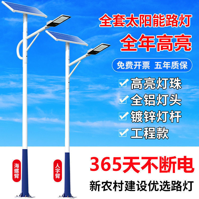 Solar Street Light New Countryside 6 m Street Light Full Set of High Power Outdoor 8 m Engineering Road Lighting with Pole Solar Street Light New Countryside 6 m Street Light Full Set of High Power Outdoor 8 m Engineering Road Lighting with Pole