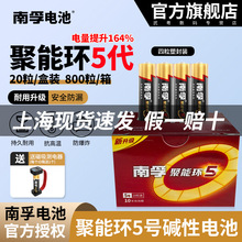 南孚5号电池4代碱性玩具遥控7号五七号门锁南浮电池南孚批发